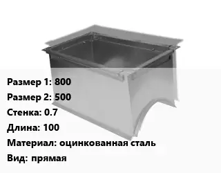 Врезка прямоугольная 800х500х0.7 L=100 оцинкованная сталь прямая